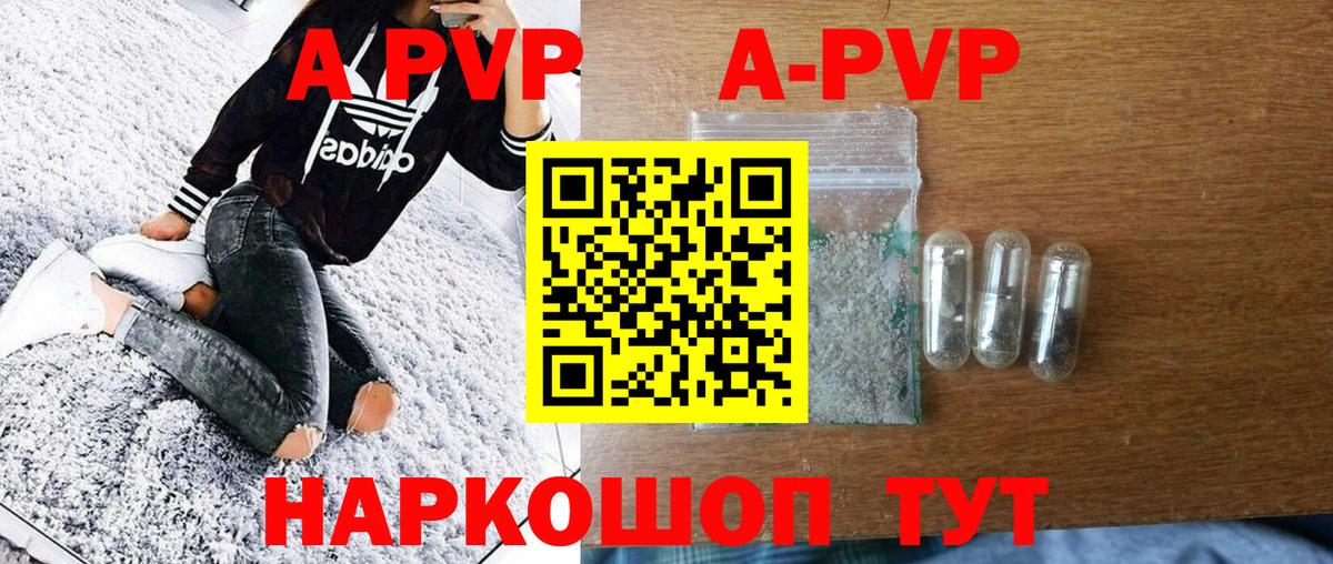 Alpha PVP  A PVP VHQ  Бердск  Альфа ПВП Crystall 