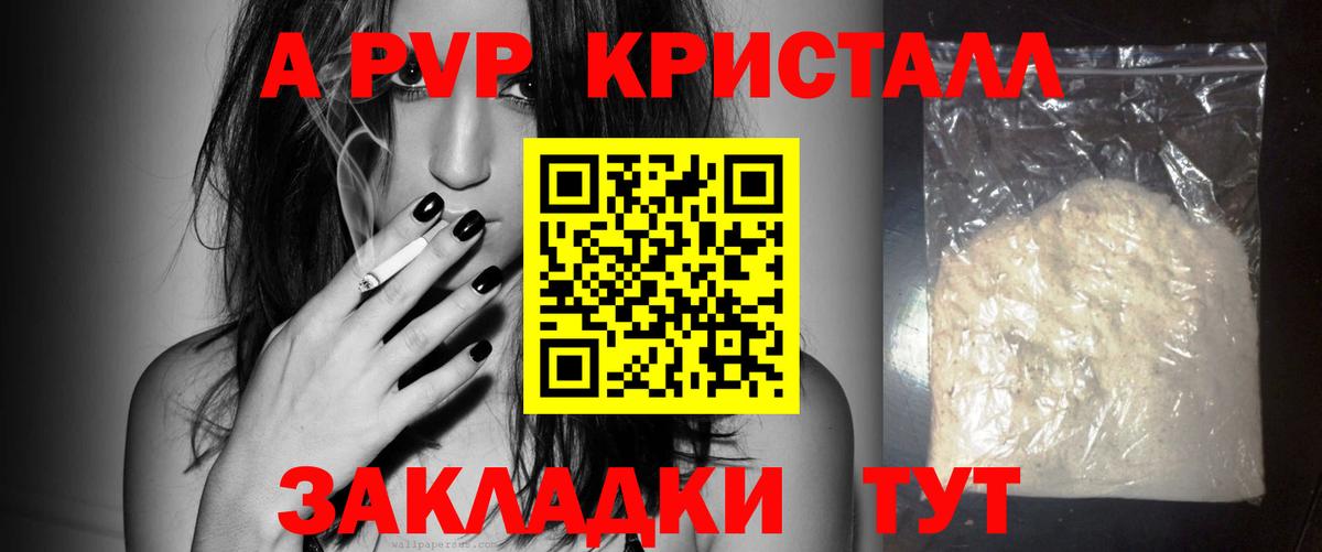 Alpha-PVP СК  Вход с VPN  Альфа ПВП крисы CK  А ПВП VHQ  дарнет шоп  Бердск 
