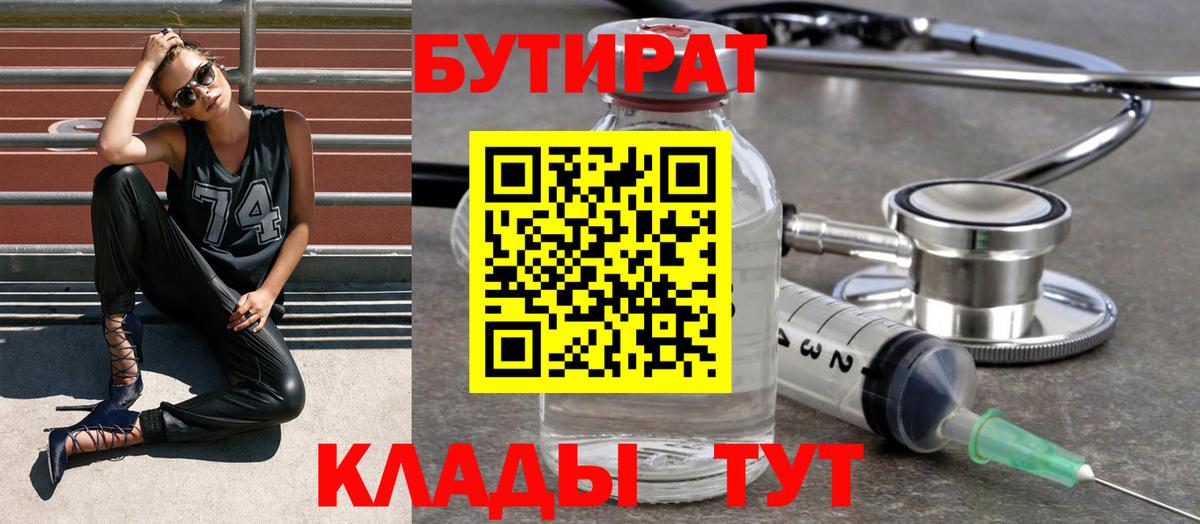 БУТИРАТ 1.4BDO  БУТИРАТ  Бердск 