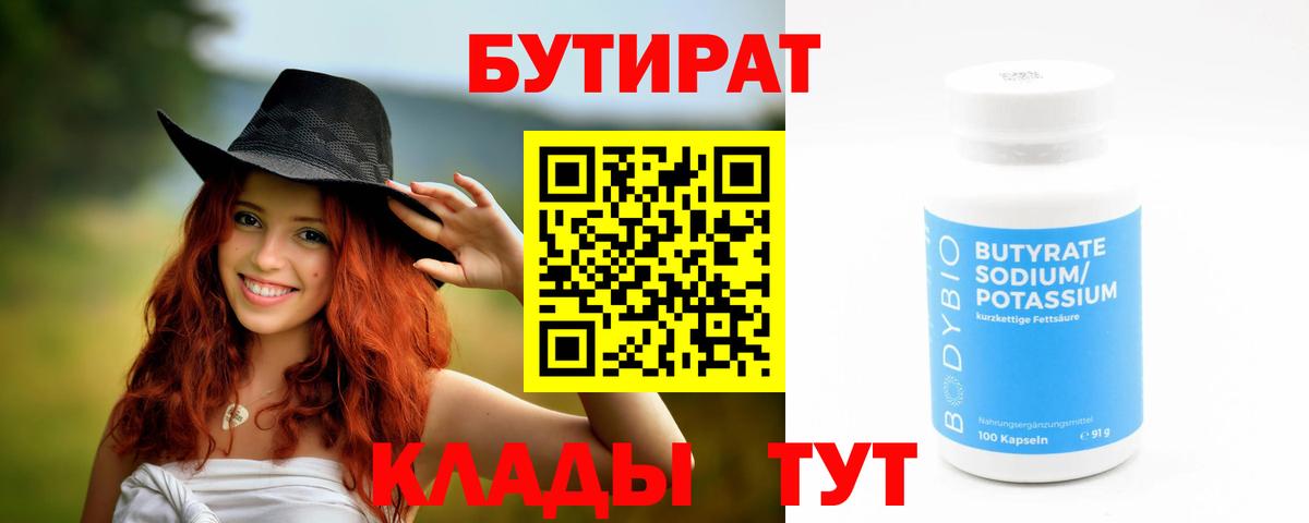 БУТИРАТ GHB  Вход с VPN  Бердск 
