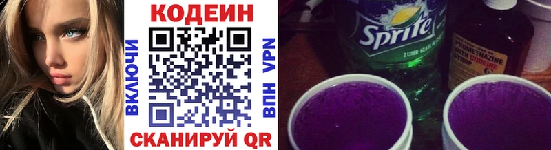 Кодеин Purple Drank  как найти наркотики  Бердск 