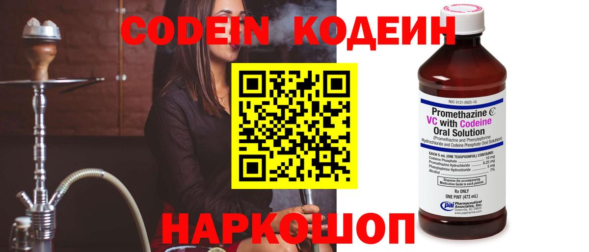 наркотики  Вход с VPN  Бердск  Кодеин напиток Lean (лин) 
