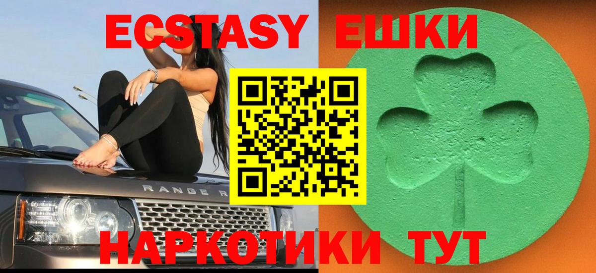 Ecstasy XTC Бердск