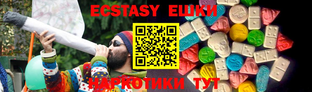 Ecstasy 280мг Бердск
