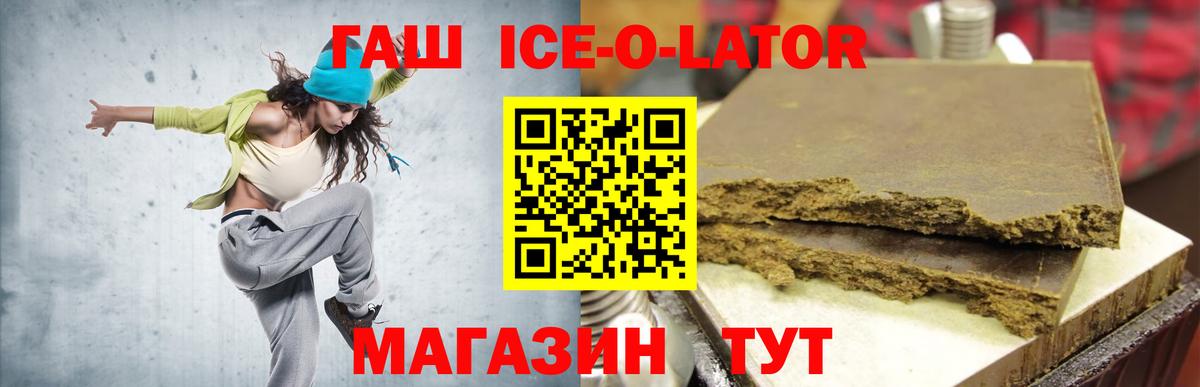 ГАШ индика сатива  ГАШ ice o lator  Бердск 