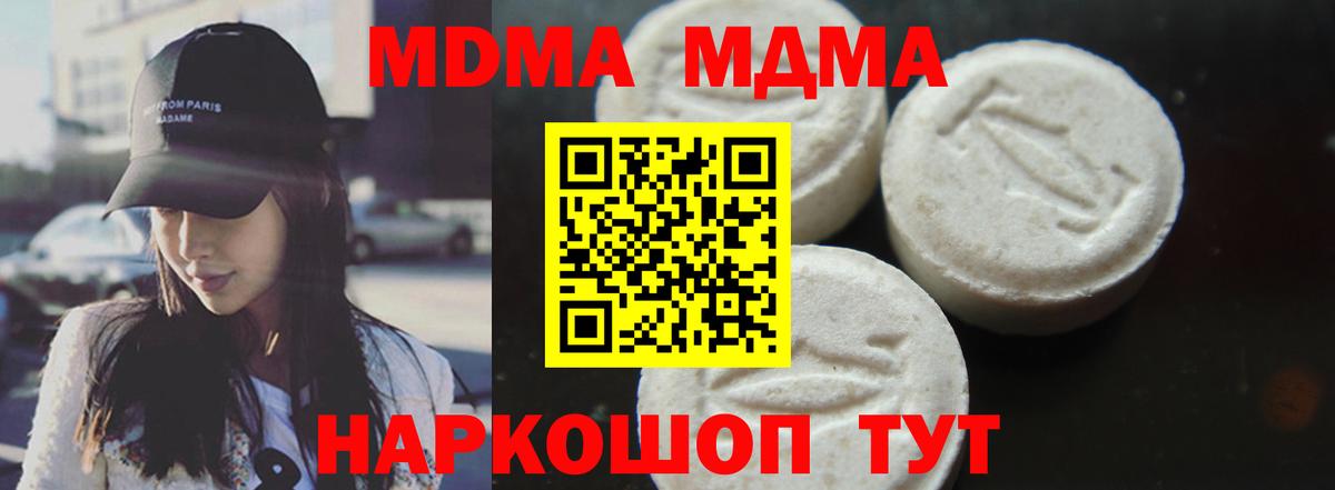 МДМА  Вход с VPN  Бердск  MDMA Molly 