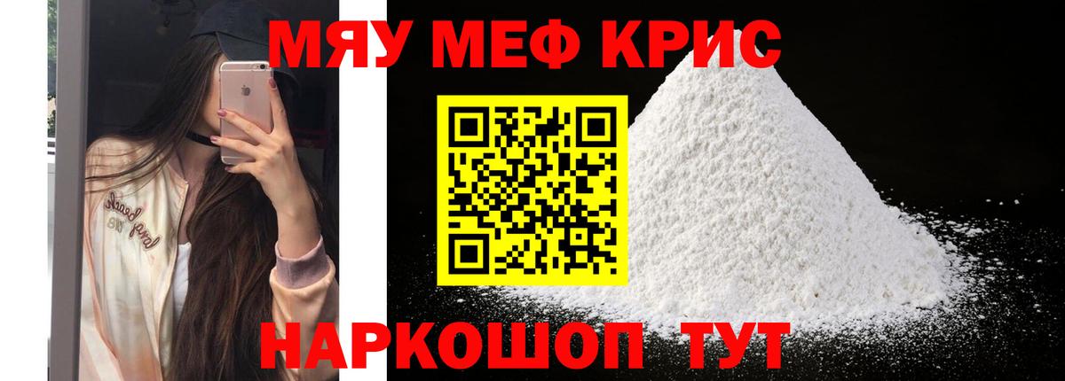 МЕФ VHQ  Мефедрон  Бердск  наркошоп  МЯУ-МЯУ  Меф мяу мяу 