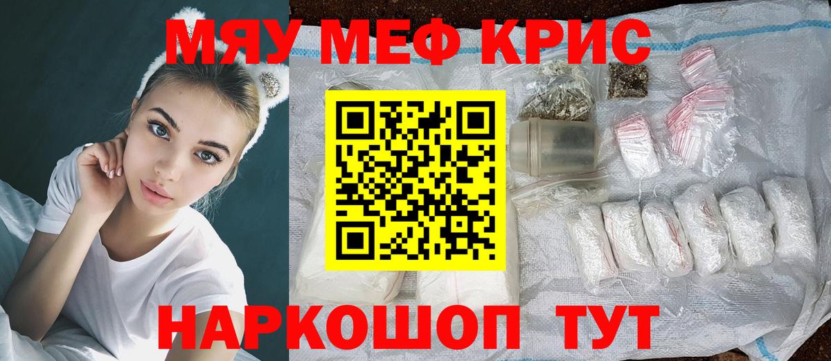 Меф кристаллы Бердск
