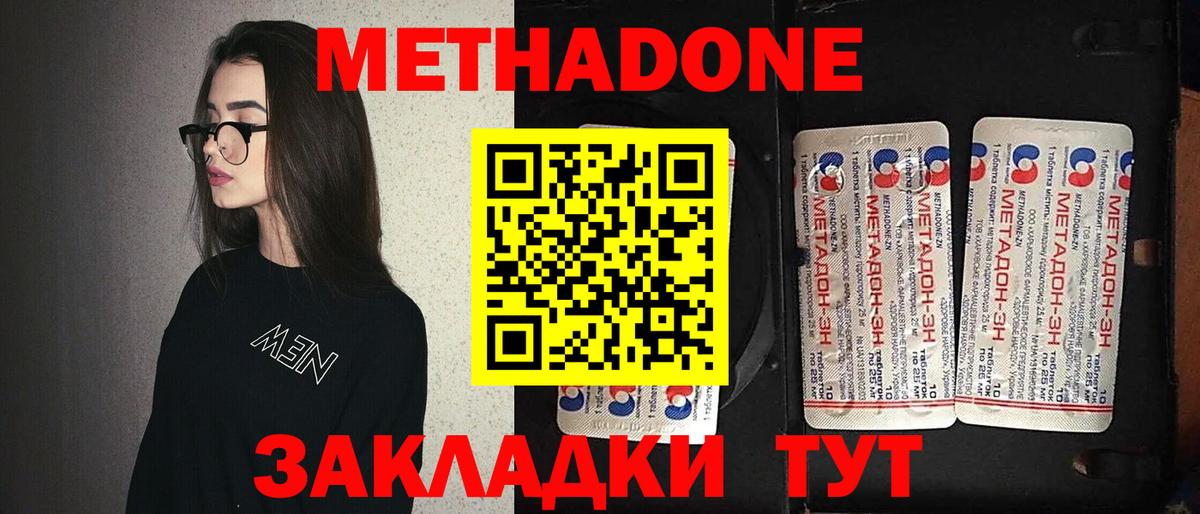 Бердск  МЕТАДОН кристалл  Вход с VPN  Метадон methadone 